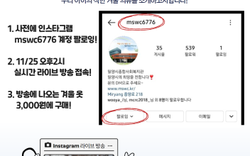[안내] 밀양시종합사회복지관 나눔공간 우리아이의 착한 겨울 온라인 행사 안내 이미지